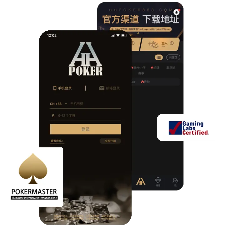 hhpoker下载华为正版下载界面截图